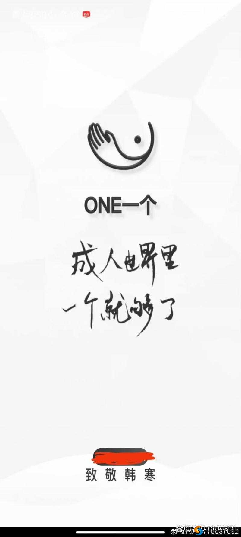 提问:一天一部片致敬韩寒 one,这部作品究竟有何独特魅力?