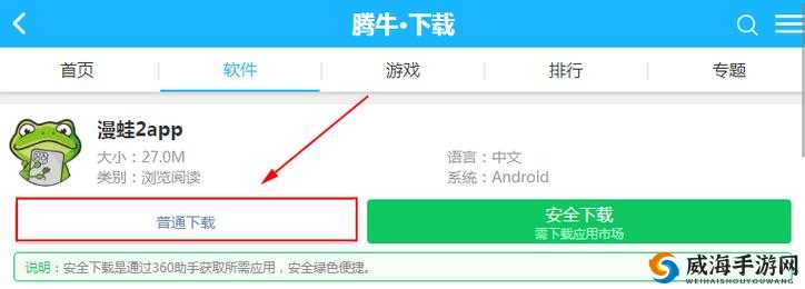 漫蛙2下载官网app最新版本获取指南：安全、快速、便捷的安装教程