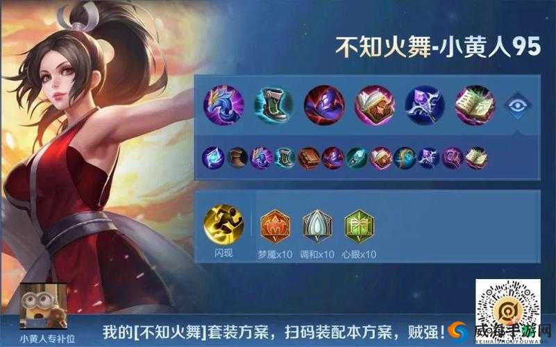 王者荣耀S6不知火舞出装攻略，S6不知火舞最强出装
