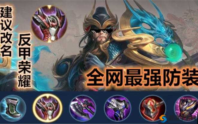 王者荣耀S6关羽出装详解，2017关羽出装方法推荐及其演变史专题