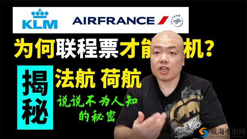 为什么法航 2016 年会免费？这背后有什么不为人知的秘密吗？