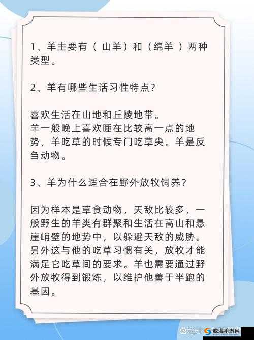 羊可以用来日吗？关于这个问题的深入探讨与分析，你知道多少？