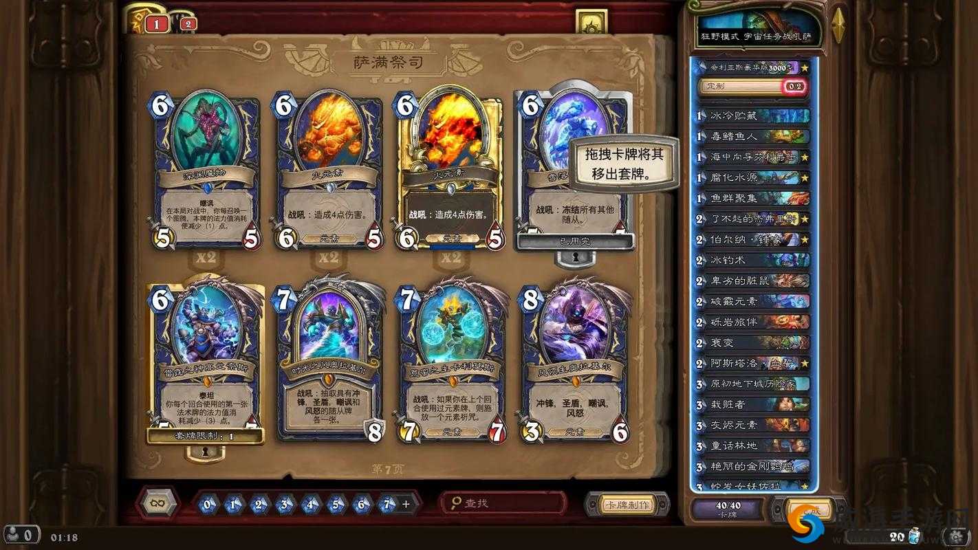 炉石传说图腾萨，掌控图腾，制霸战场
