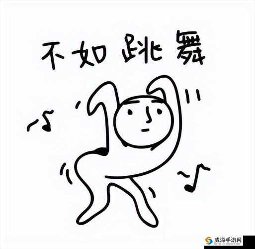 三个小孩在干什么？不如跳舞，漫画版的不如跳舞