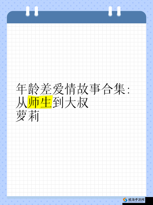 探索老少配videos hd中的温馨瞬间：跨越年龄的深情互动与感人故事