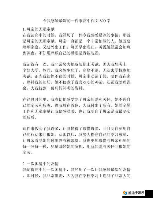 你的感触最深的事是什么？它如何影响了你的生活？