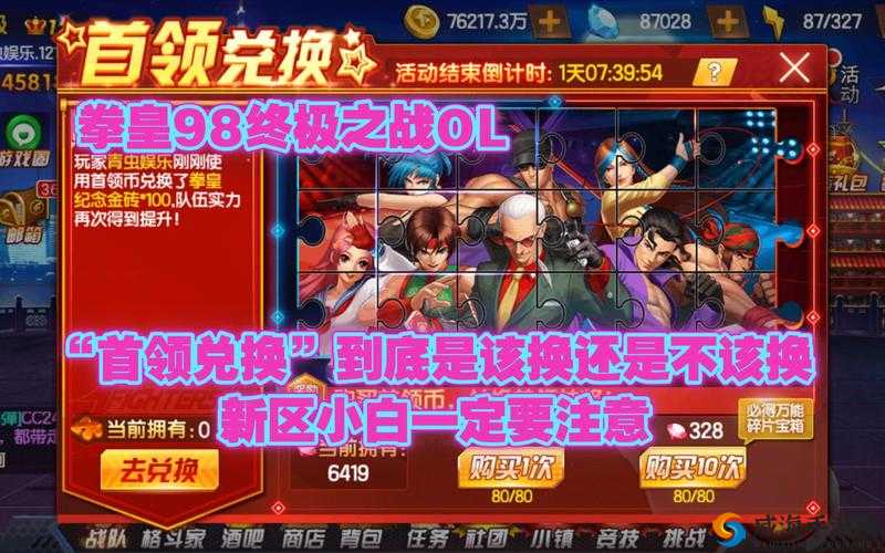 拳皇98终极之战OL跨服争夺战商店购物指南及未来玩法革命预测