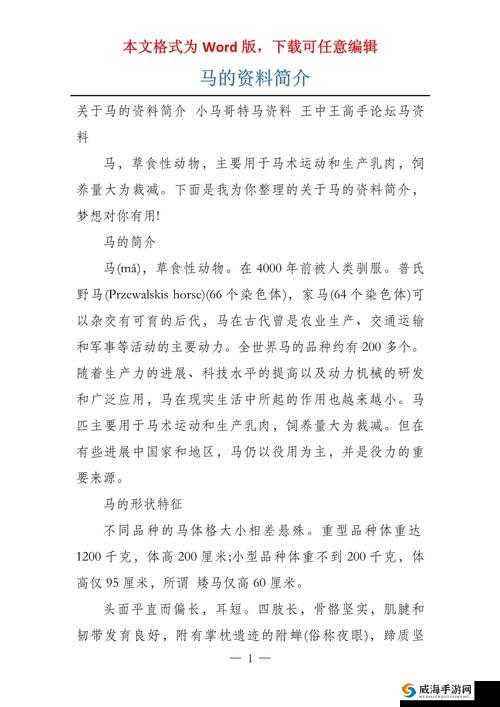 好呀，请您先给我提供一下马的交流相关的具体内容或描述，以便我生成