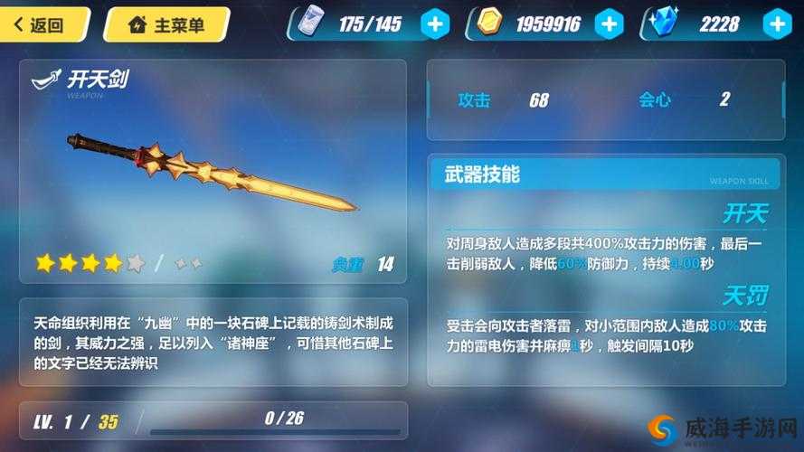 崩坏3开天剑怎么样 开天剑属性技能图鉴