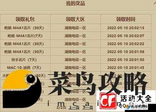 弹弹世界礼包码大全及礼包领取激活地址