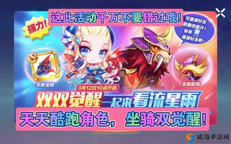 天天酷跑流星狮爷觉醒，霸气归来，王者风范再现