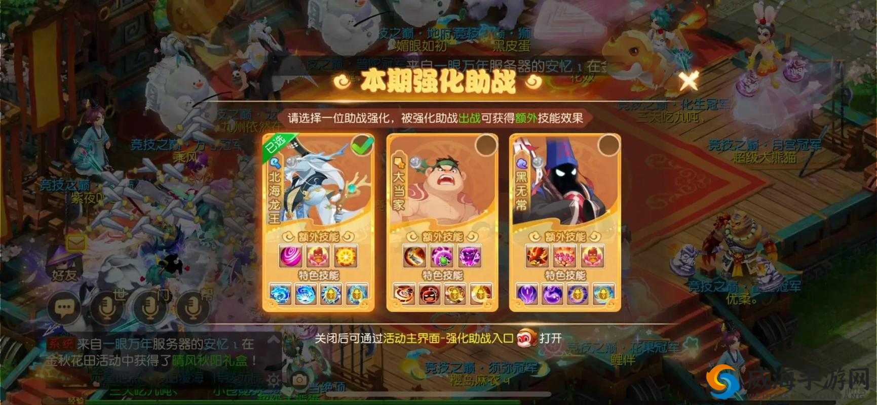 西游萌萌巅峰竞技场 综合实力大验兵