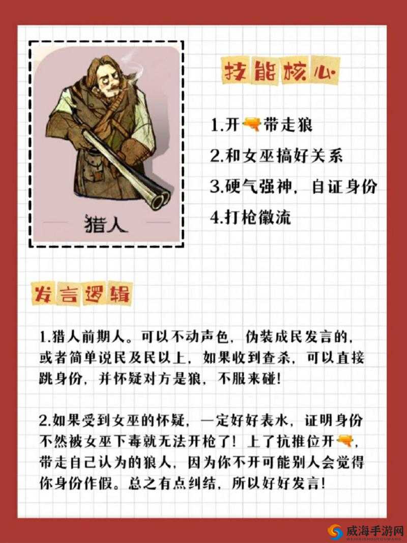 狼人杀村民发言艺术，解锁你的隐藏逻辑力