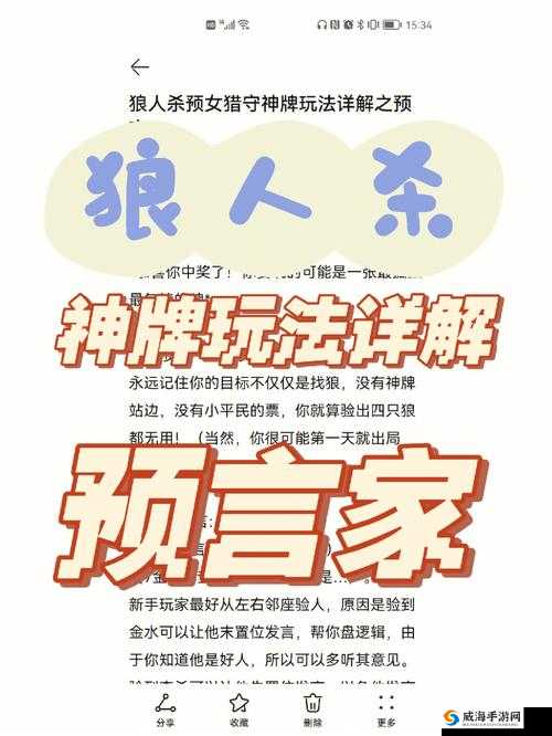 狼人杀预言家怎么玩？预言家技巧玩法介绍