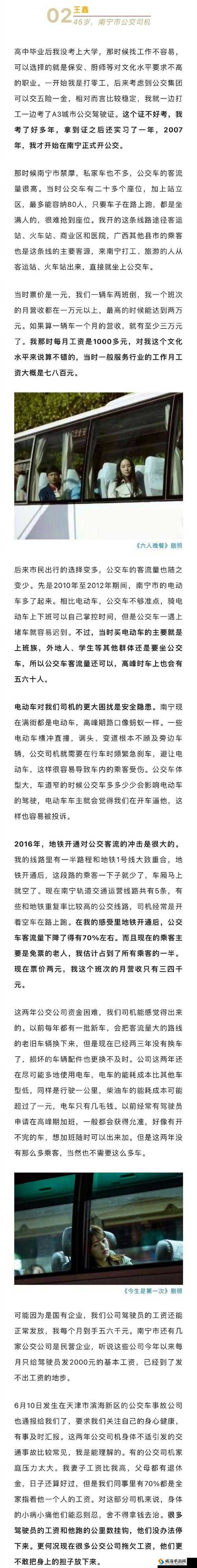 坐公交车上被�2�1的最深的一天：揭秘城市交通中的意外遭遇与应对策略