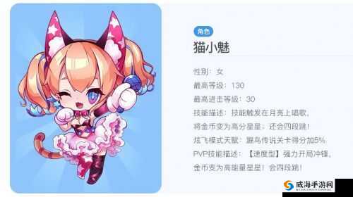 天天酷跑猫小魅值得兑换吗？猫小魅值得入手吗？