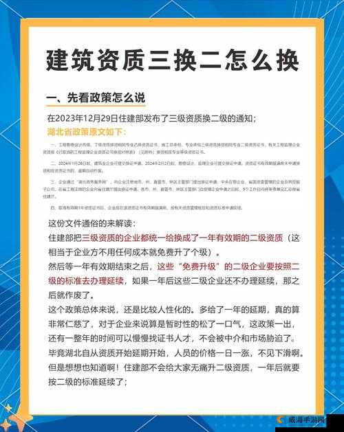 建筑公司二级升一级的详细条件及流程解析：如何顺利实现资质升级？