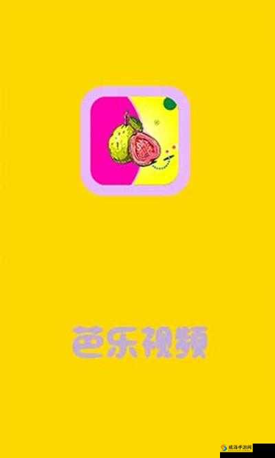 芭乐最新版官网下载怎么操作？芭乐最新版官网下载地址在哪？快来了解