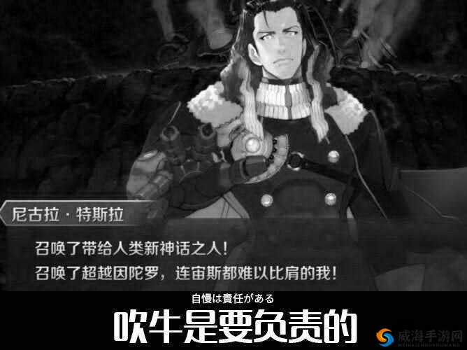 FGO尼古拉·特斯拉，科学之光的闪耀，战场上的智谋大师