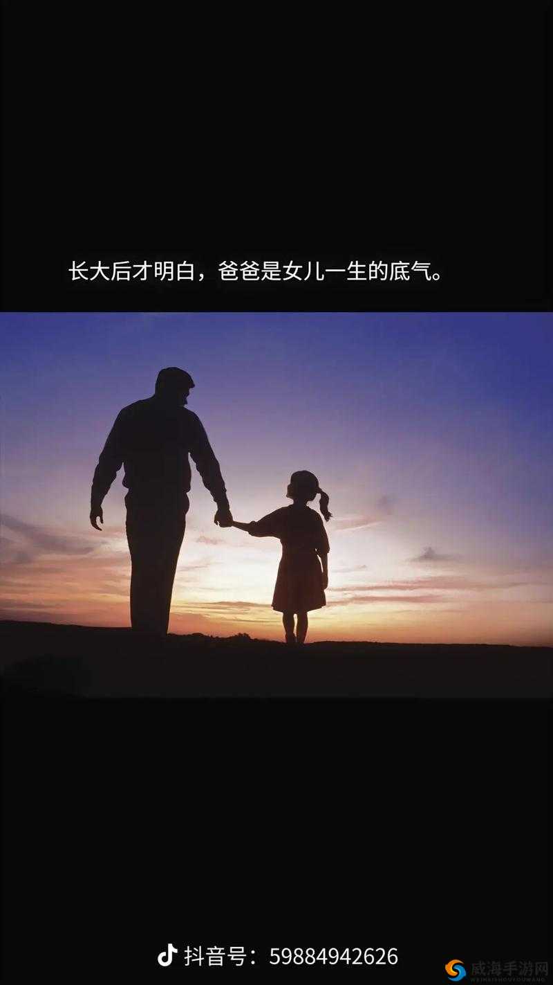 女儿和爸爸的温馨日常：揭秘父女情深背后的感人故事与互动瞬间