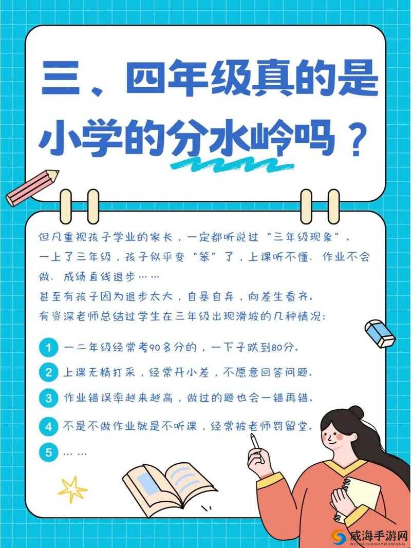 2024年四年级属于20几级？家长必看的教育阶段划分与升学指南