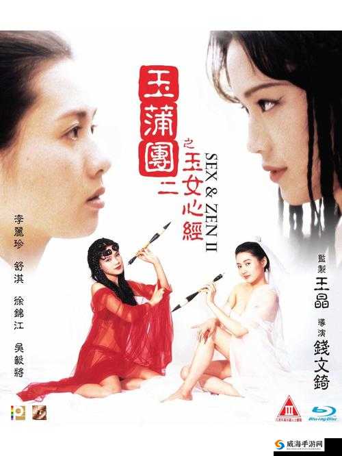玉蒲团Ⅲ艳乳欲仙欲第 19 集：揭秘情色电影背后的秘密