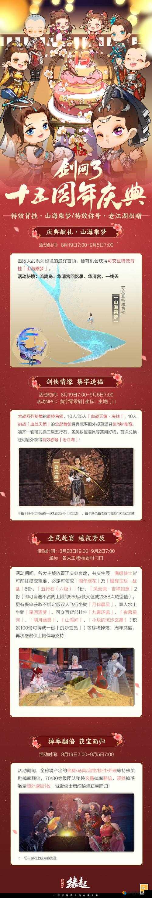 万剑江湖礼包怎么领取 礼包领取大全