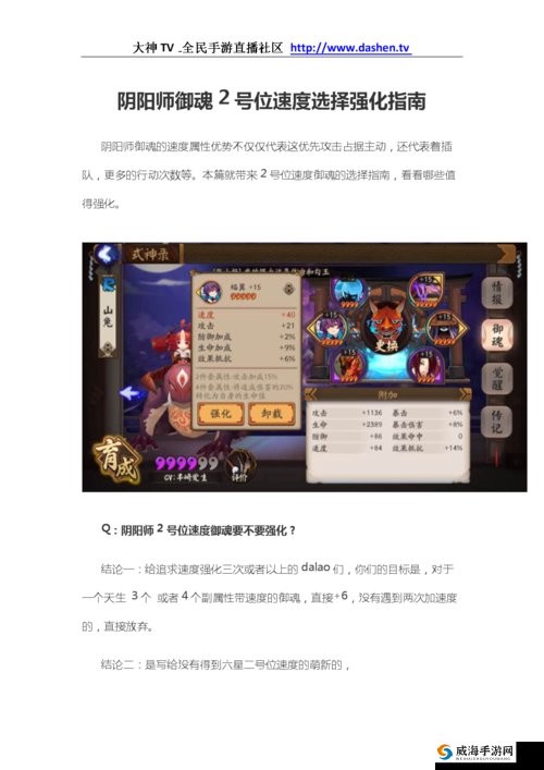 阴阳师速度怎么堆？速度御魂强化技巧分享