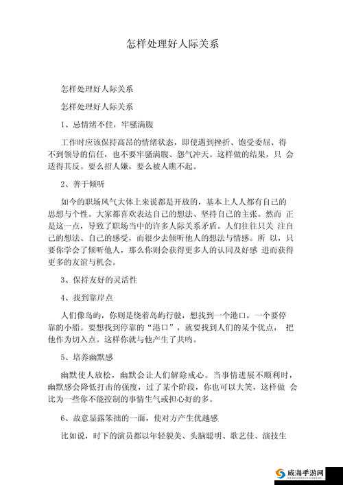 如何与人交往并建立良好的人际关系？