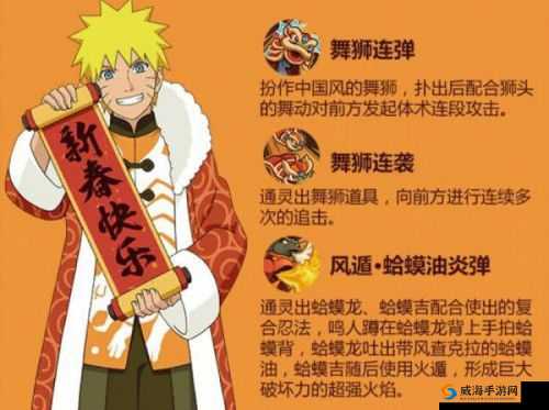 火影忍者手游新春鸣人图鉴，技能属性全解析