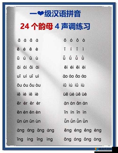 韵母攻略最牛八部曲是什么？如何掌握韵母攻略最牛八部曲的精髓？