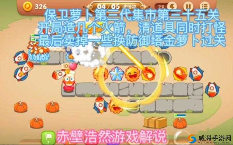保卫萝卜3燃爆新春第8关攻略，解锁金萝卜的秘诀