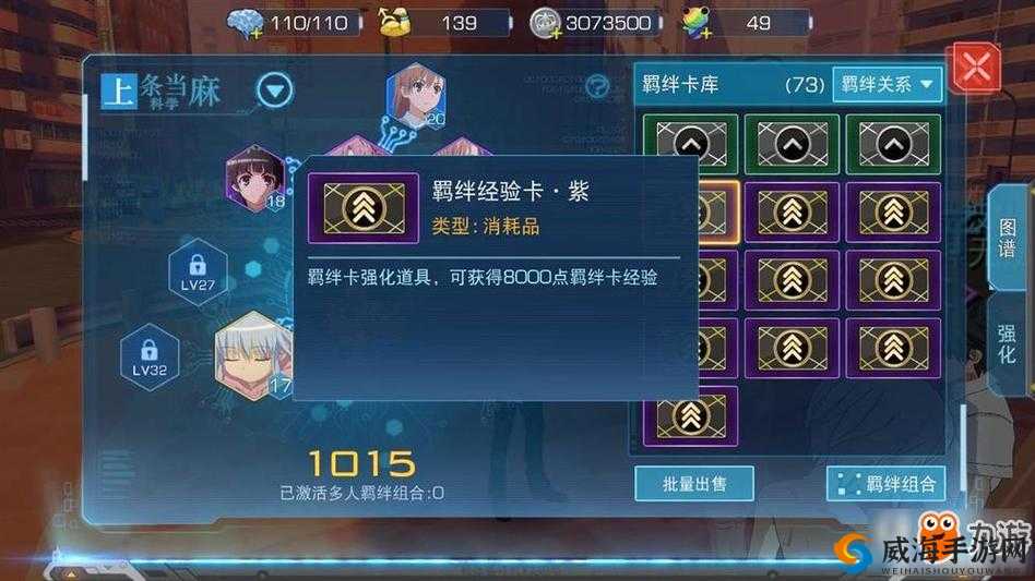 魔法禁书目录手游羁绊卡怎么搭配 羁绊搭配攻略详解
