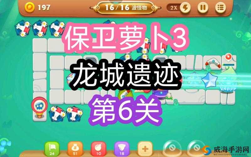 保卫萝卜3燃爆新春第6关攻略，如何巧妙通关