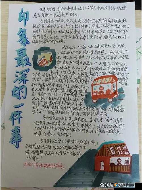 你感触最深的一件事是什么？它对你有什么影响？