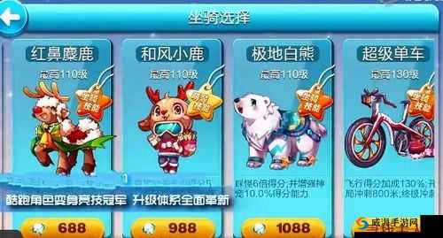 天天酷跑2017最强坐骑推荐，2017酷跑什么坐骑好？