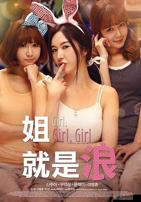姐姐 3 电影免费观看全集在线，你不能错过的精彩