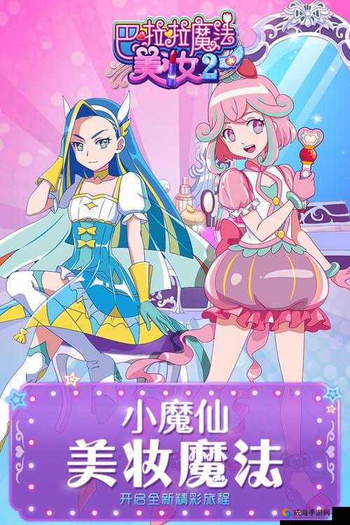 巴啦啦魔法美妆2第一章怎么过 第一章攻略