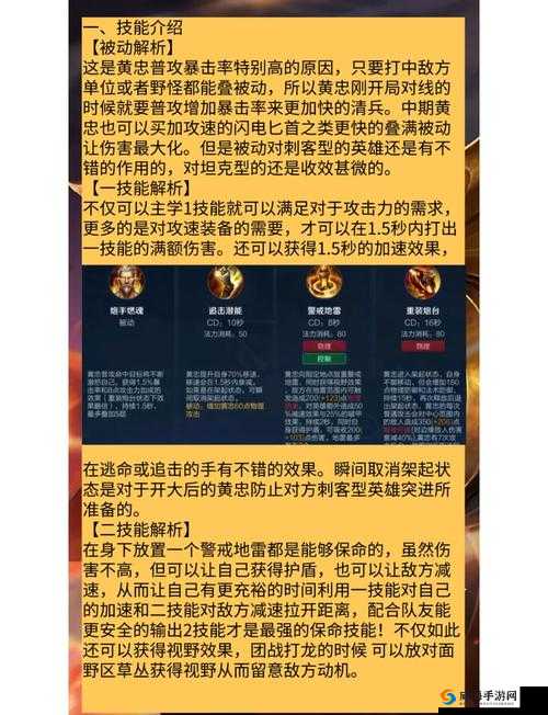 王者荣耀黄忠团战技巧介绍与攻略分享