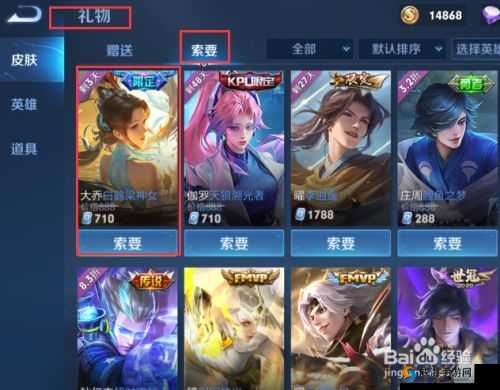 王者荣耀皮肤怎么索要，详细指南与注意事项