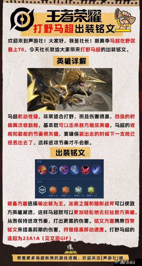 王者荣耀白龙马技能属性介绍，深度解析与实战评测