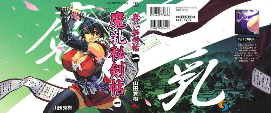 魔乳秘剑帖：探究日本动漫中的女性形象与性文化