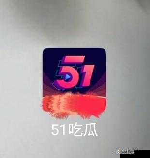 51吃瓜网app全新功能解析：如何轻松获取最新八卦资讯与社区互动体验