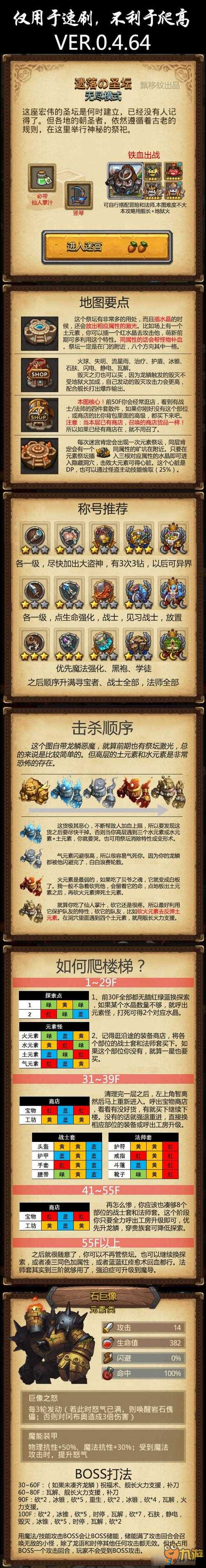 不思议迷宫新手无尽模式攻略及无尽模式高层攻略
