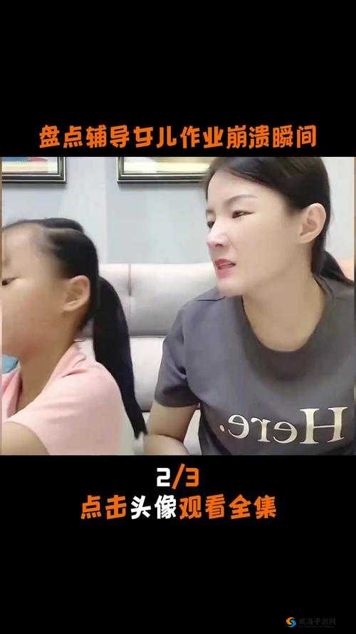 妈妈会因为女儿漂亮而选择和我一起隔离吗？