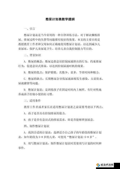 非常严格的憋尿计划表，让你轻松 hold 住一整天