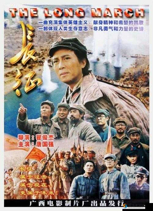 万篇长征zztt在线观看：历史经典，重温革命精神的震撼之旅