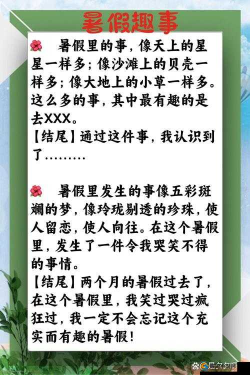你的暑假秘密生活是怎样的？有哪些不为人知的精彩故事？