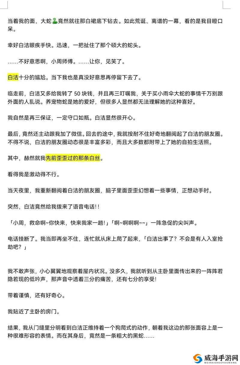 白洁为何不让高义拔出来？高义又为何要听白洁的？