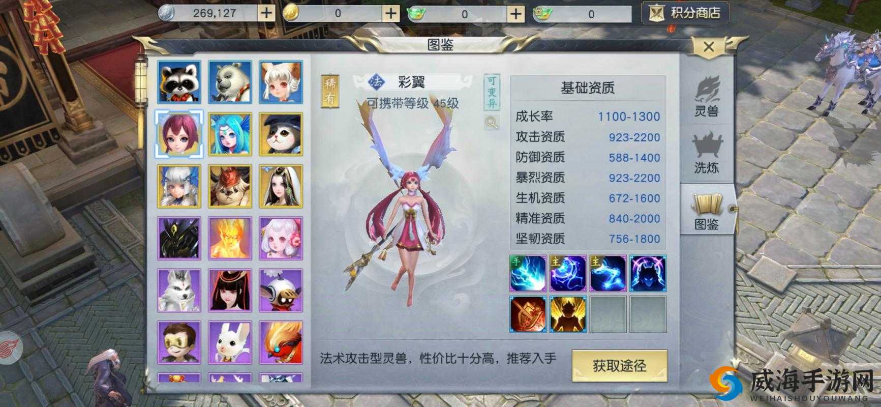 镇魔曲手游彩翼宝宝怎么样？灵兽彩翼技能图鉴深度解析